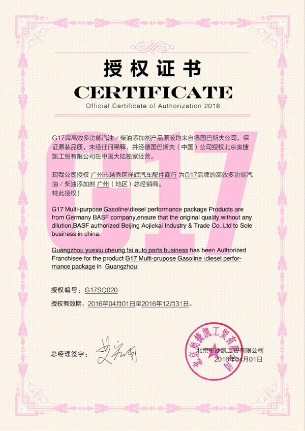 G17授權書-600