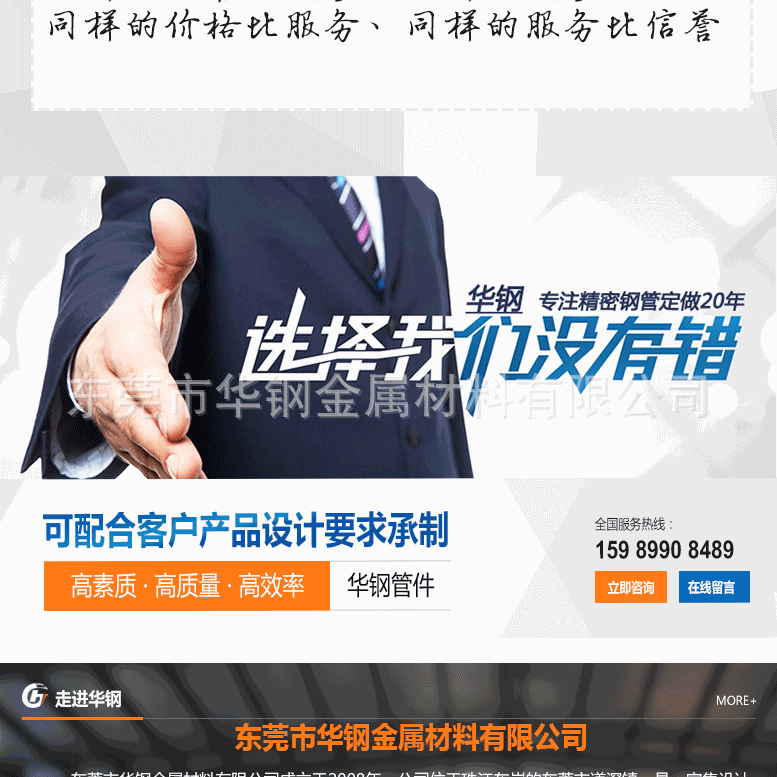 精密钢管详情页