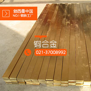 勃西曼铜业：现货供应 C36000耐腐蚀黄铜板 C36000黄铜棒/管