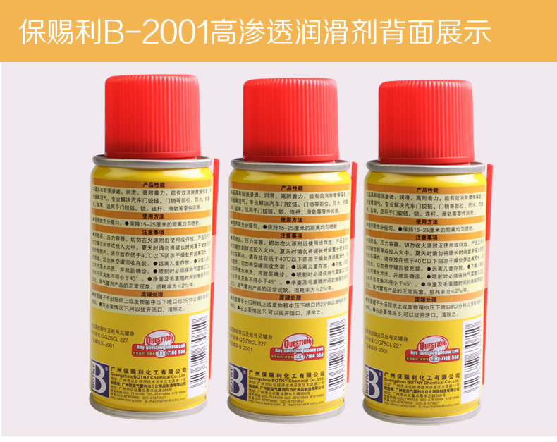 B-2001高滲透潤滑劑_10