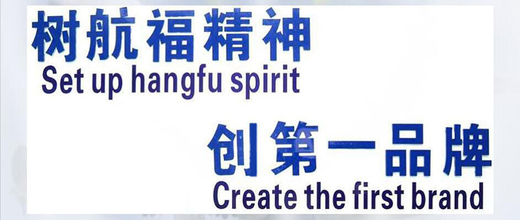 創第一品牌,樹航福精神-751明細1