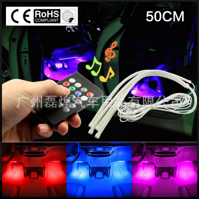 50CM 乳白导光条  一拖四RGB 七彩声控 汽车室内氛围 防水软条灯 