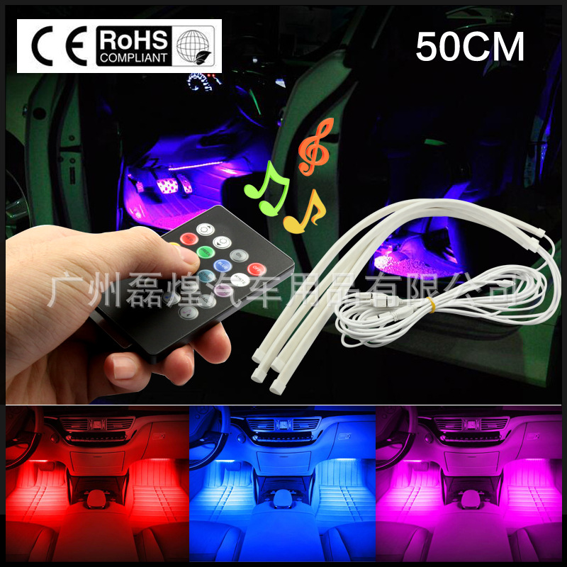 50CM 乳白导光条  一拖四RGB 七彩声控 汽车室内氛围 防水软条灯 