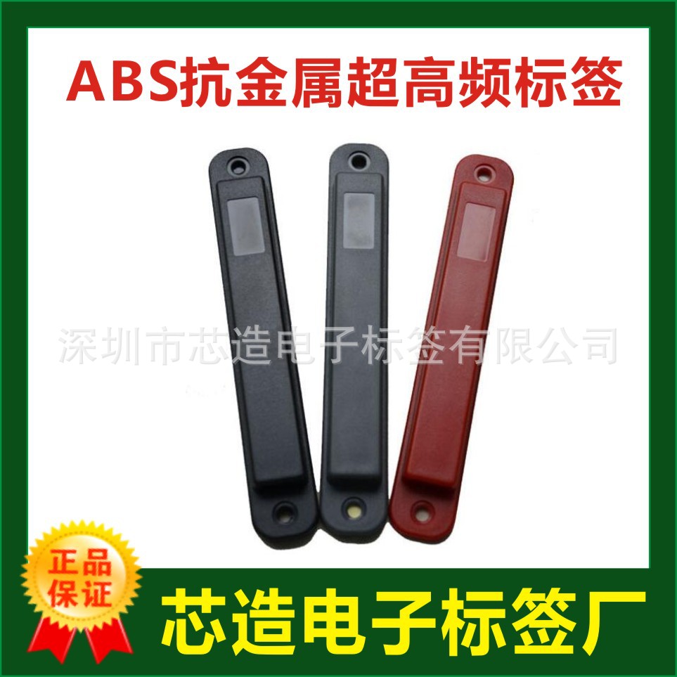 厂家制造ABS抗金属标签，耐高温无源卡，！面板防伪源头工厂标牌