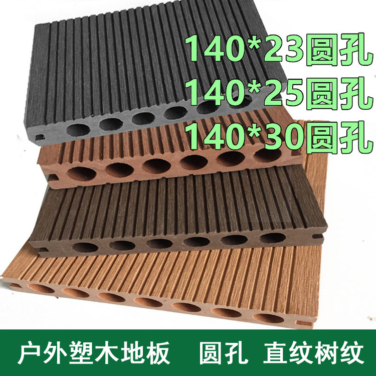 圆孔塑木地板
