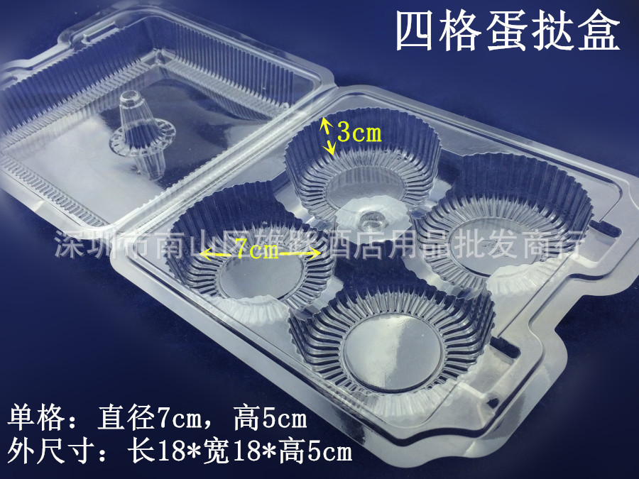 J311连盖4格蛋挞盒 蛋糕慕斯西饼点心盒 特价批发 厂家直销