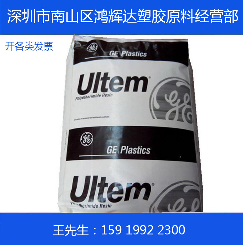 进口PEI 沙伯基础(原GE) 2212R-7301 耐热器件 pei纯树脂 指示灯