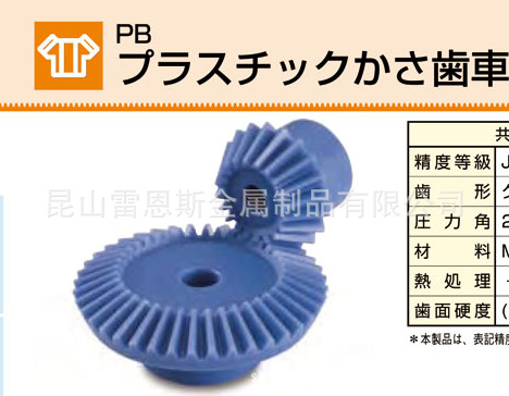 日本原装进口正品小原齿轮工业(KHK)塑料锥齿轮	PB1-2040
