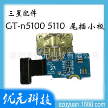 适用于三星GT-n5100 n5110 尾插排线 USB 充电接口 送话器 批发