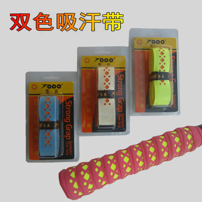 羽毛球拍吸汗带打孔双色皮手胶加厚网球拍鱼竿手柄缠带握把胶|ru