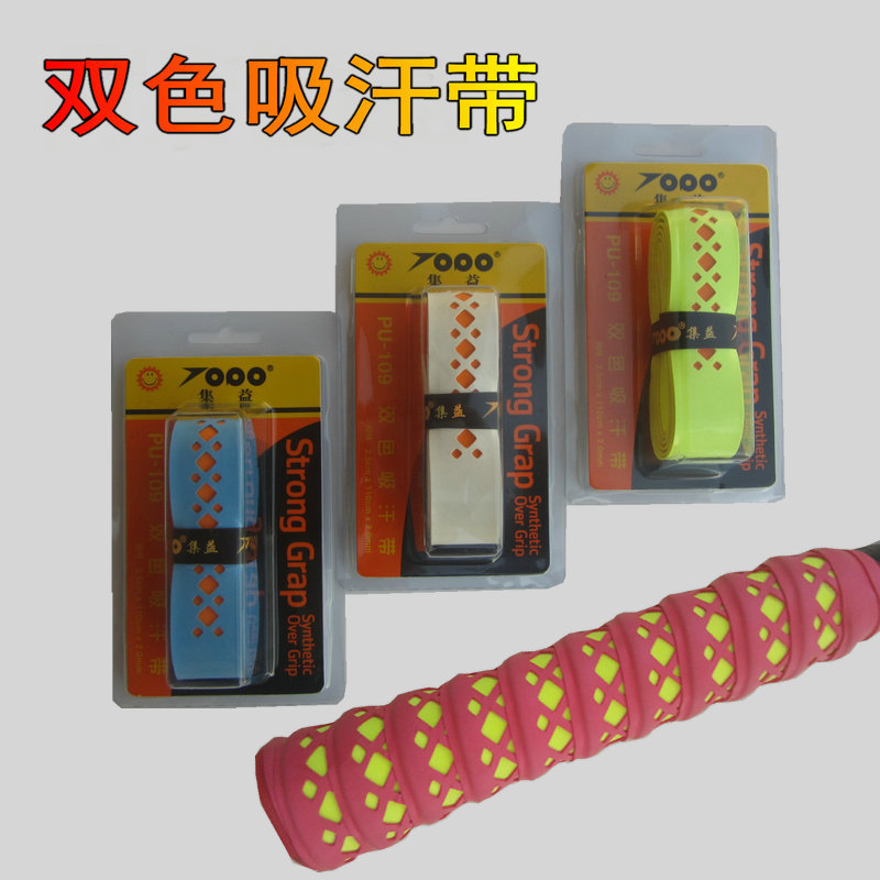 羽毛球拍吸汗带打孔双色皮手胶加厚网球拍鱼竿手柄缠带握把胶|ru