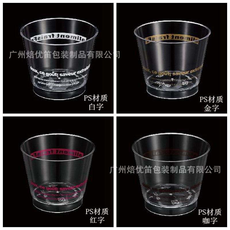 7562布丁杯塑料慕斯杯印字塑料木糠杯甜品杯酸奶杯提拉米苏杯
