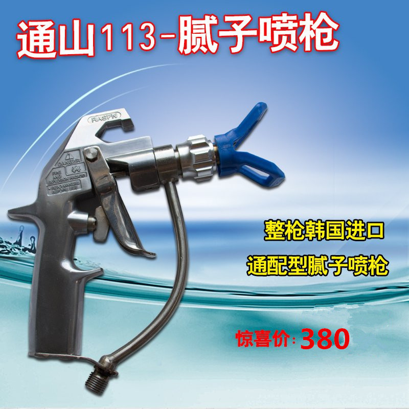 喷涂机腻子喷枪TS-113  适用于腻子粉腻子膏高固材料喷涂