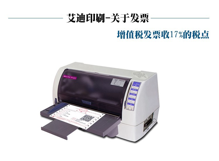 关于发票11