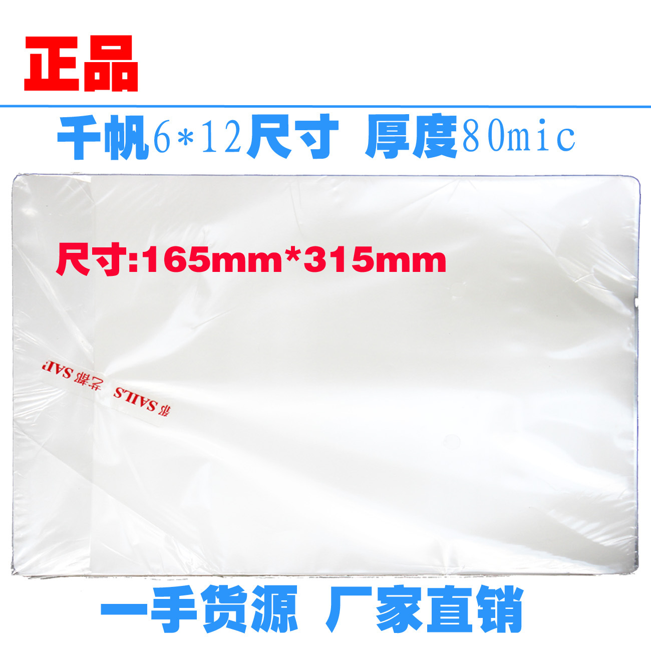 正品千帆6X12 80MIC 特殊规格 特殊尺寸 塑封膜 护卡膜6*12过塑膜