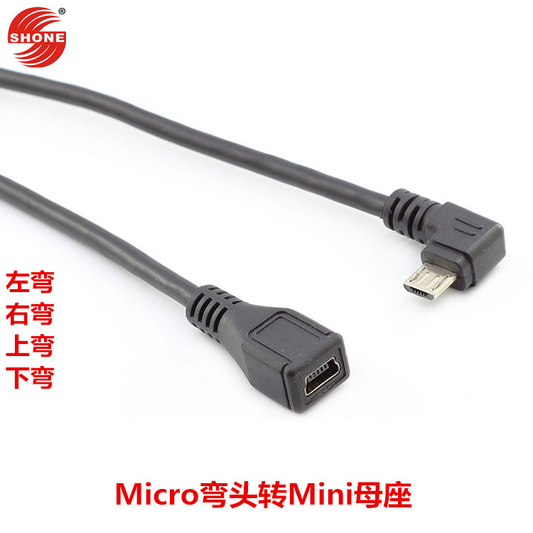 micro usb公转mini usb母转接线90度弯头 micro公转T型口5pin母座-阿里巴巴