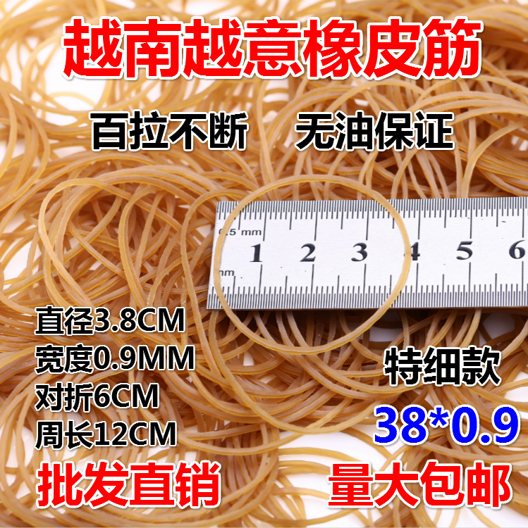 越南进口越意橡皮筋牛皮筋橡皮圈特细款38*0.9耐高温抗老化批发价