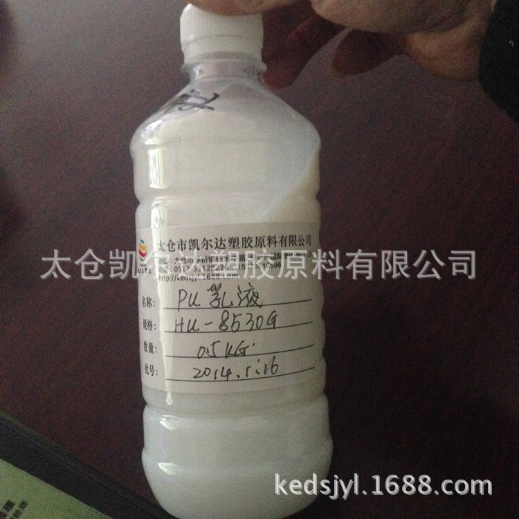 PU乳液/太仓凯尔达塑胶原料有限公司/HU-8530G服装