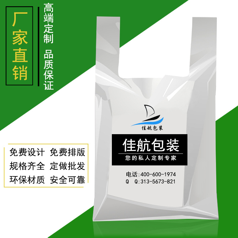 廠家直銷超市塑料背心袋手提式購物馬夾袋食品方便袋可定制logo
