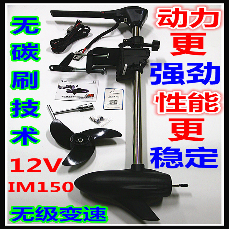 海伯12v 电动推进器 M150无极变速无刷大功率电动马达船用马达
