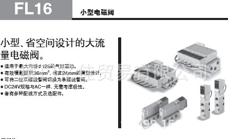 TAIYO 小型、省空间设计的大流量电磁阀 FL16系列 小型电磁阀