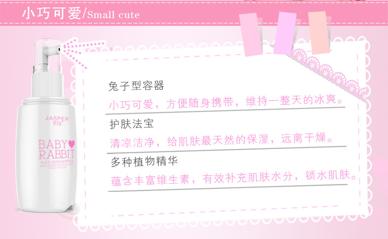 碧玉堂-兔宝宝滋润保湿喷雾水详情页_02
