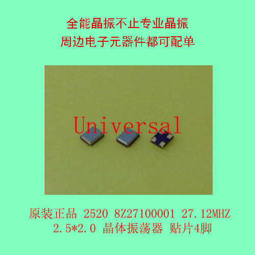 原装正品 2520 8Z27100001 27.12MHZ 2.5*2.0 晶体振荡器 贴片4脚