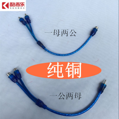 Manufactor supply Transparent Blue Car audio refit One of two Audio signals