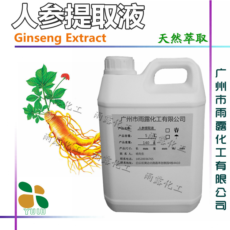 批发供应优质人参提取液