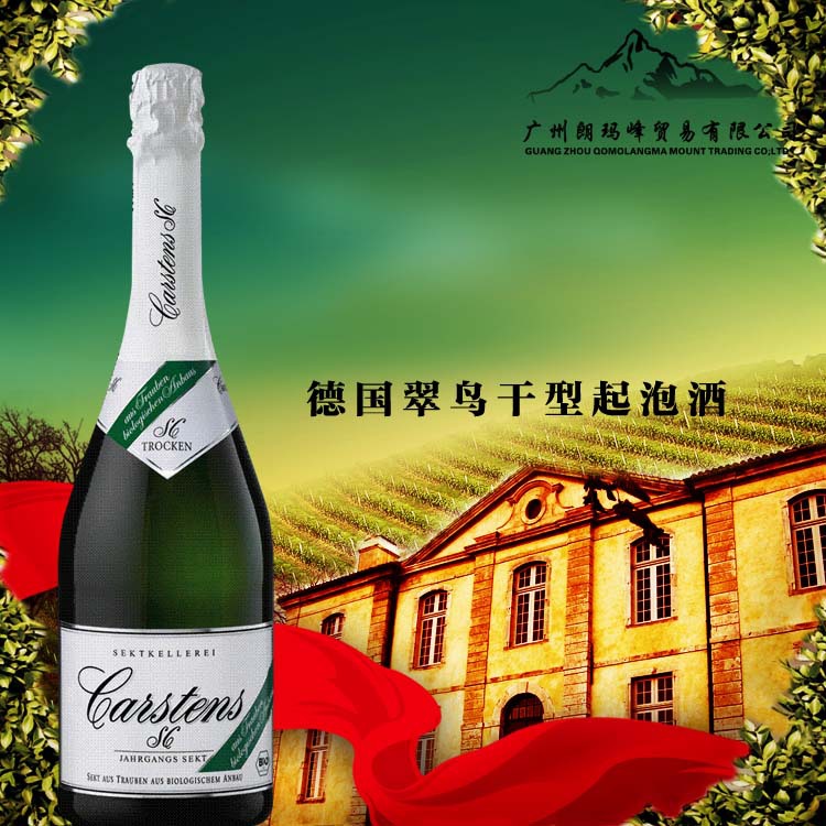 德国翠鸟干型起泡酒2 副本