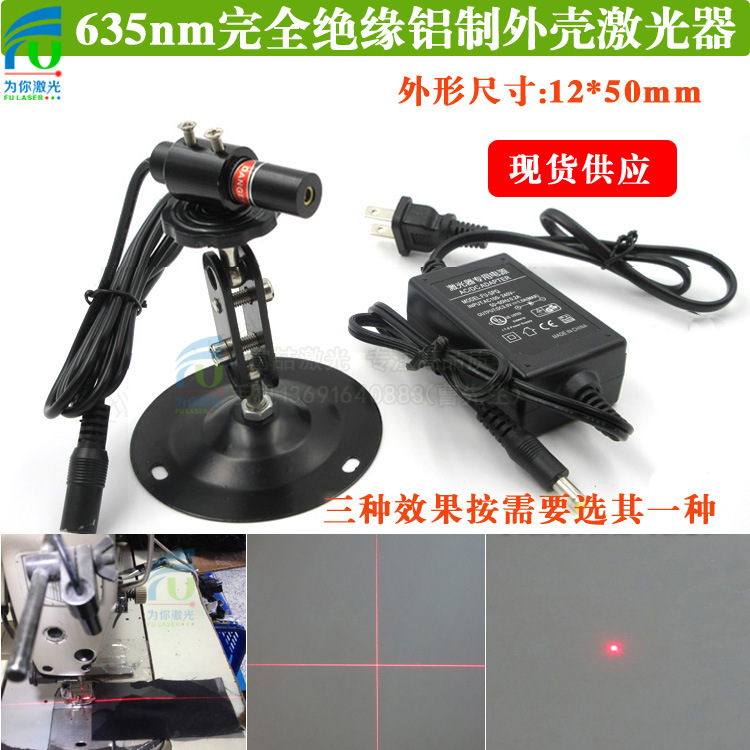 635nm红光绝缘铝制外壳激光器机械设备用点状一字线十字线定位灯