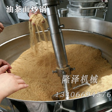 供應燃氣小米速溶粉攪拌炒鍋 智能控溫炒糯米機  廠家定制產品