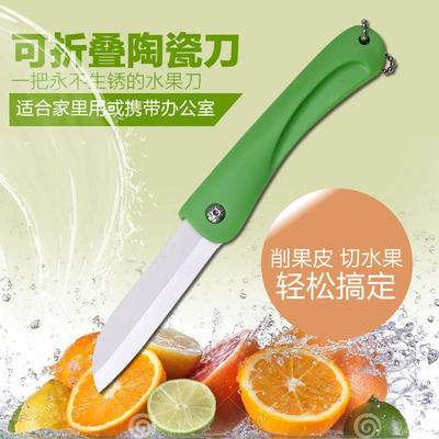 陶瓷折叠刀 陶瓷水果小刀  陶瓷刀  陶瓷折叠刀 迷你陶瓷折叠刀