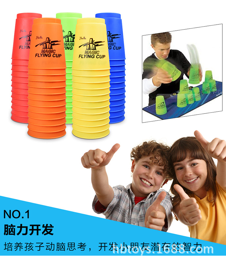 儿童手速飞叠杯快速叠杯飞碟杯闪杯魔方杯 手速叠叠杯竞技叠杯-阿里巴巴