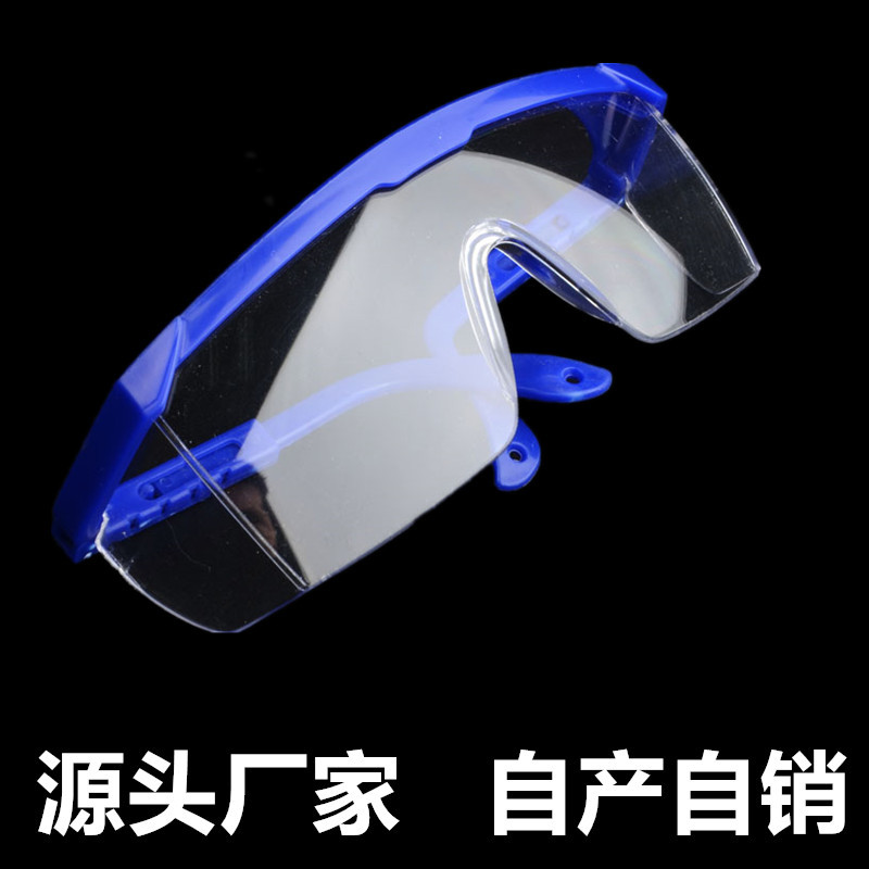 自产防护眼镜 蓝白伸缩腿 防尘打磨劳保防冲击 防护 护目镜眼镜批