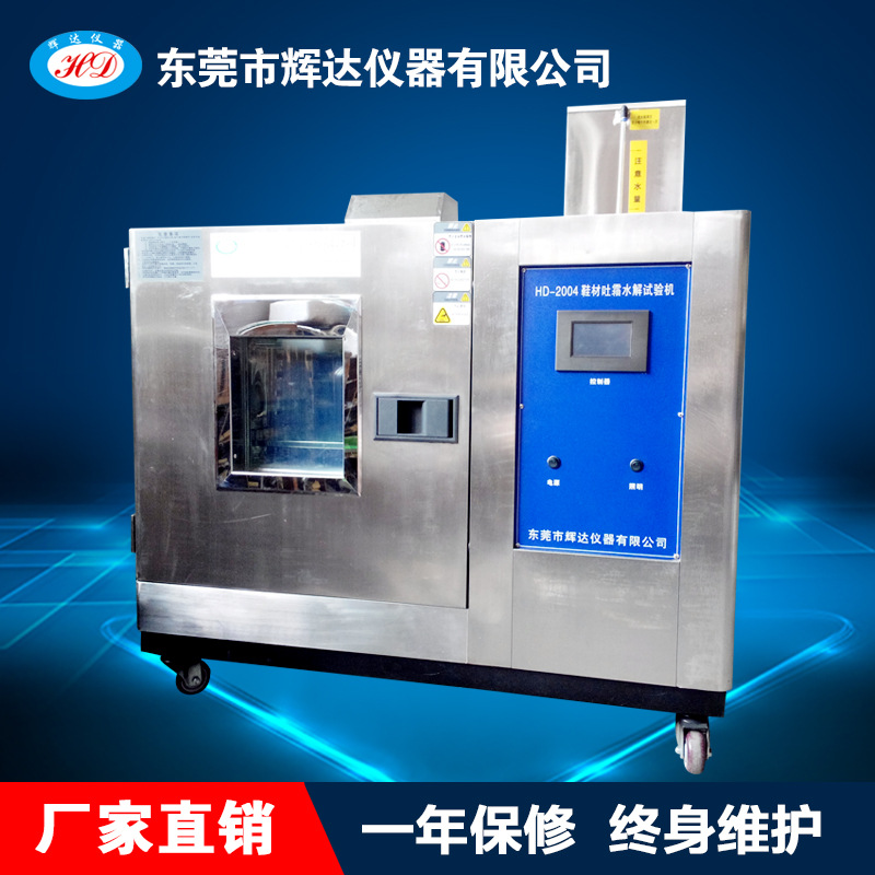 东莞供应恒温恒湿潮态试验箱 鞋材吐霜水解试验机 质量好价格低