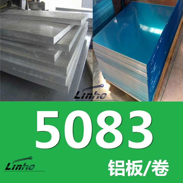 销售：5083铝板 5083铝合金  可切割