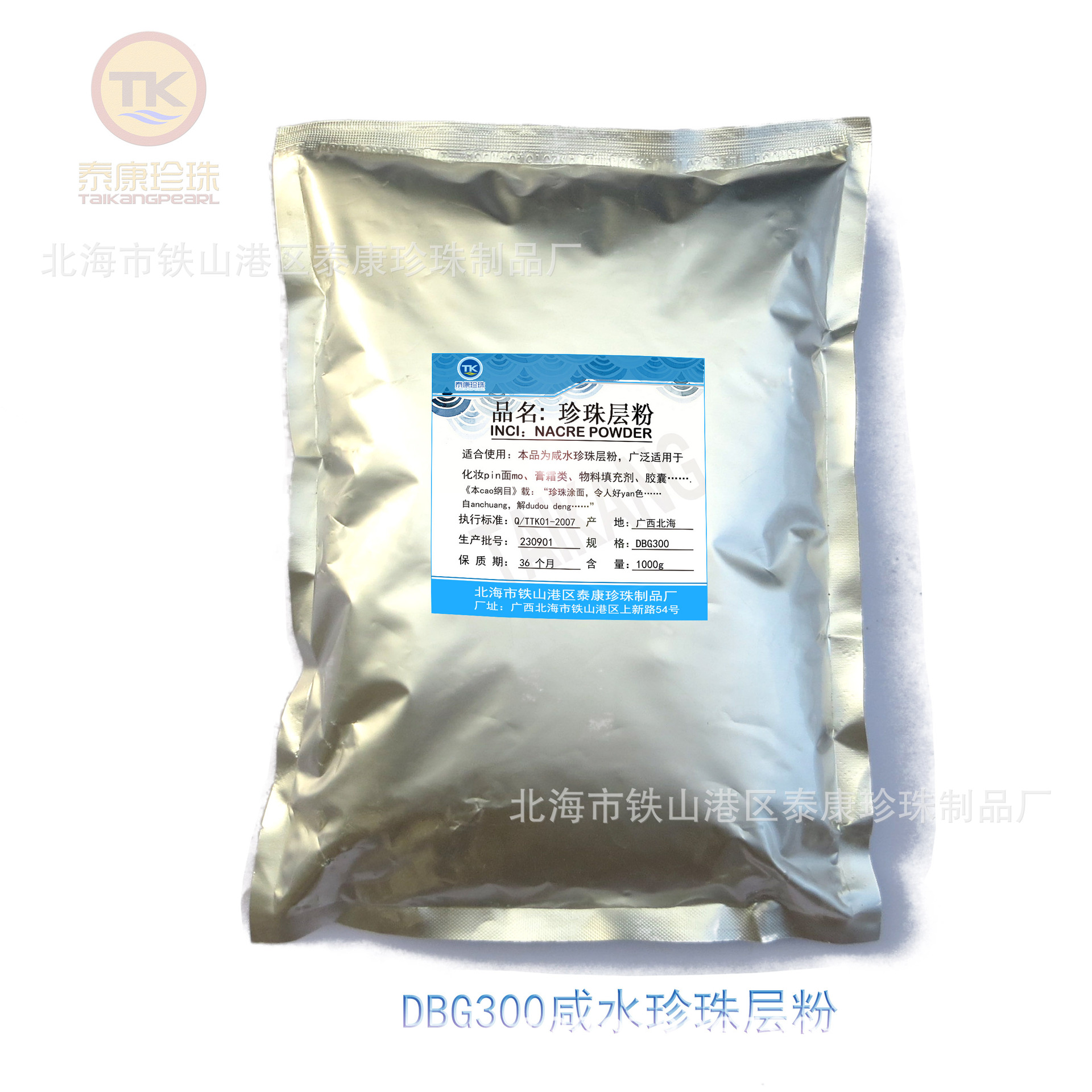 DBG300珍珠粉1kg小包装