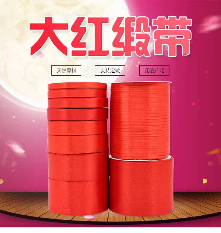 红色涤纶带_01