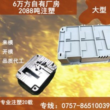 大型注塑机对外加工注塑产品开模电器外壳玩具配件abs塑料制品