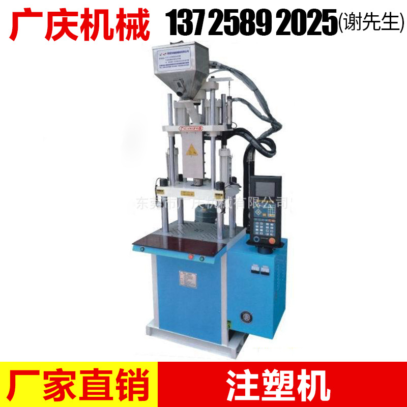 立式注塑机厂家供应 广庆机械GQ-35V-C立式注塑机 全新立式注塑机