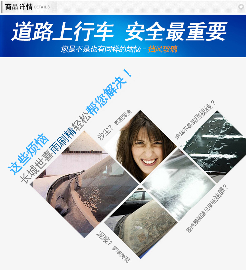 長(zhǎng)城世喜雨刷精_02