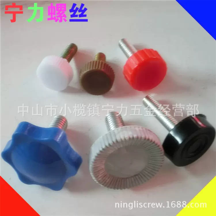 胶头螺丝 塑料滚花手柄螺丝 调节地脚螺丝 厂家批发圆头手拧螺丝