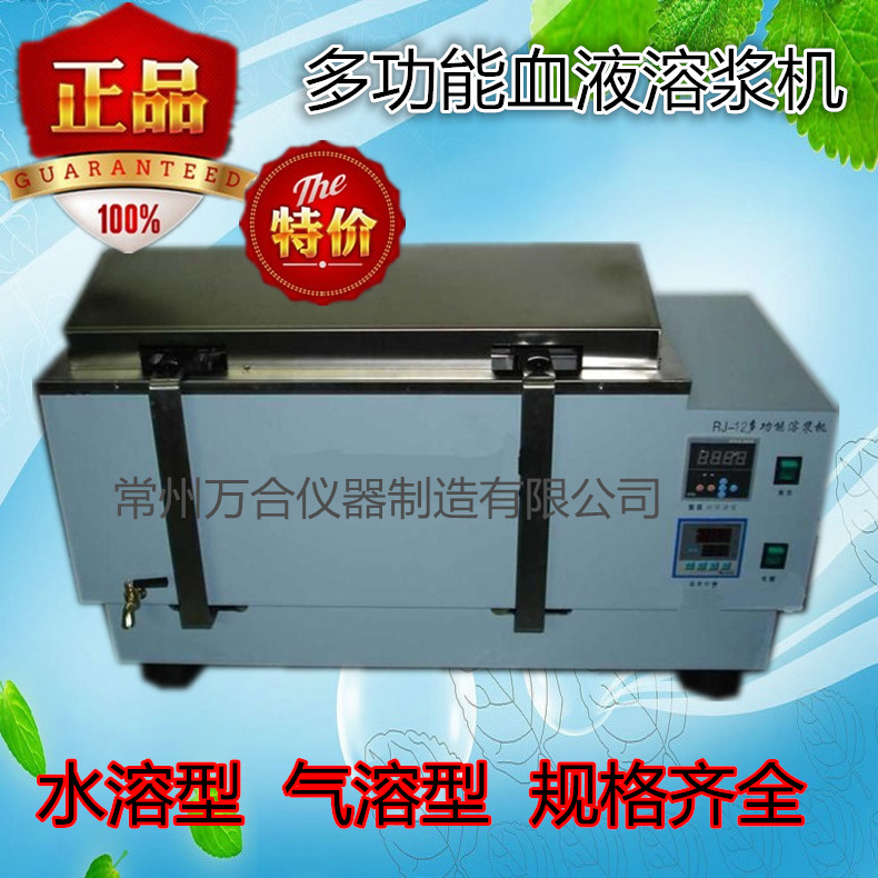 RJ-12多功能血液溶漿機3_副本