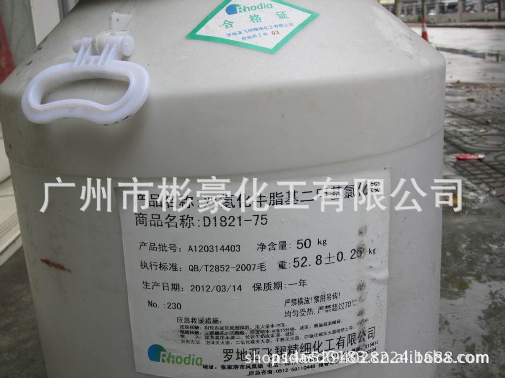 双十八烷基二甲基氯化铵DHT21 柔顺剂D1821 D1821 -75