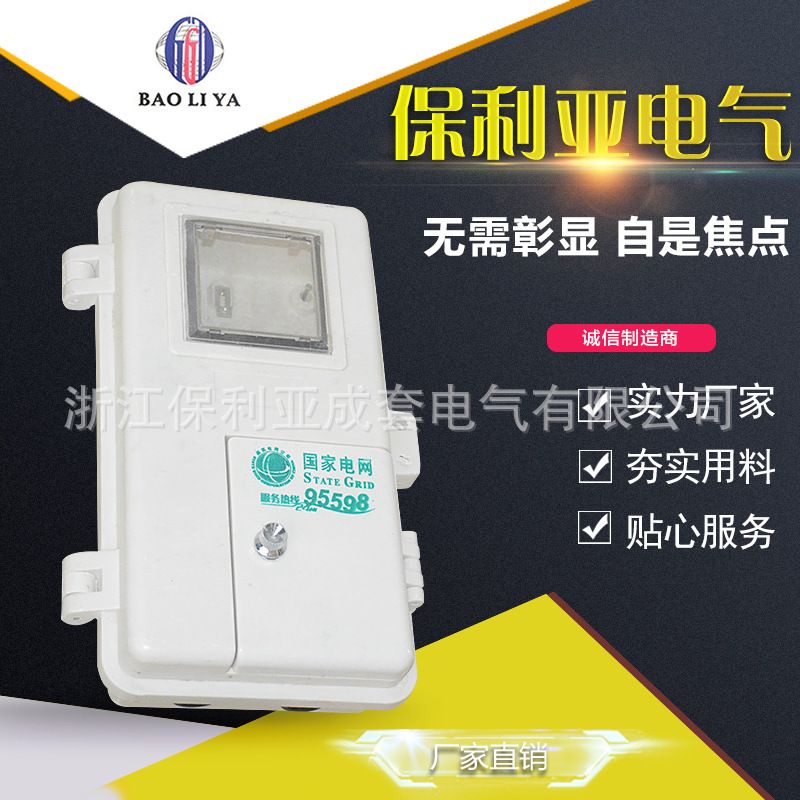 长期批发 大量单相1户带小门电力电表箱 双门一表位电表箱