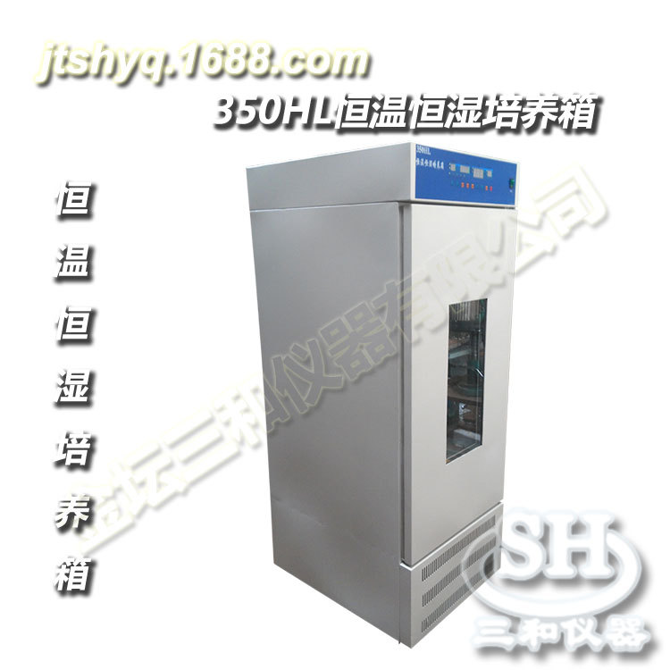 【厂家直供】高品质恒温恒湿培养箱 HWHS系列培养箱 350L