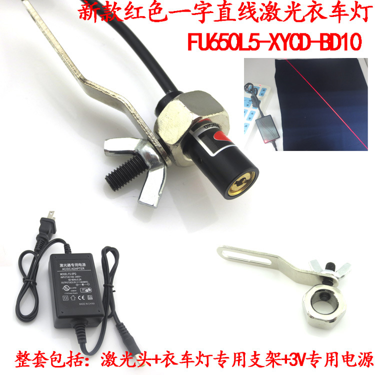 新款红色一字直线激光衣车灯一字镭射定位灯针车行一字灯标线模组