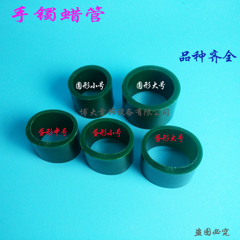 圆形手镯蜡 手镯蜡模 椭圆形蜡管 首饰设备 打金工具 首饰器材