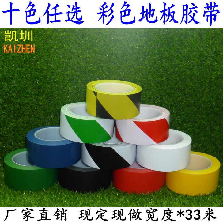 无尘胶芯 地板胶带A 471警示胶布 地面分区划线标识黑黄斑 马3 3m